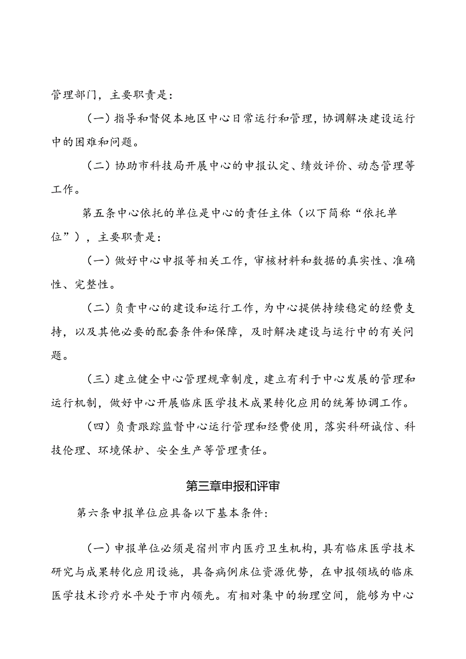 《宿州市临床医学技术成果转化应用中心管理办法（试行）》（征求意见稿）.docx_第2页