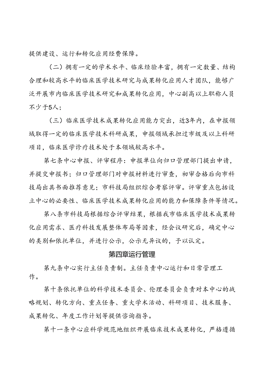 《宿州市临床医学技术成果转化应用中心管理办法（试行）》（征求意见稿）.docx_第3页