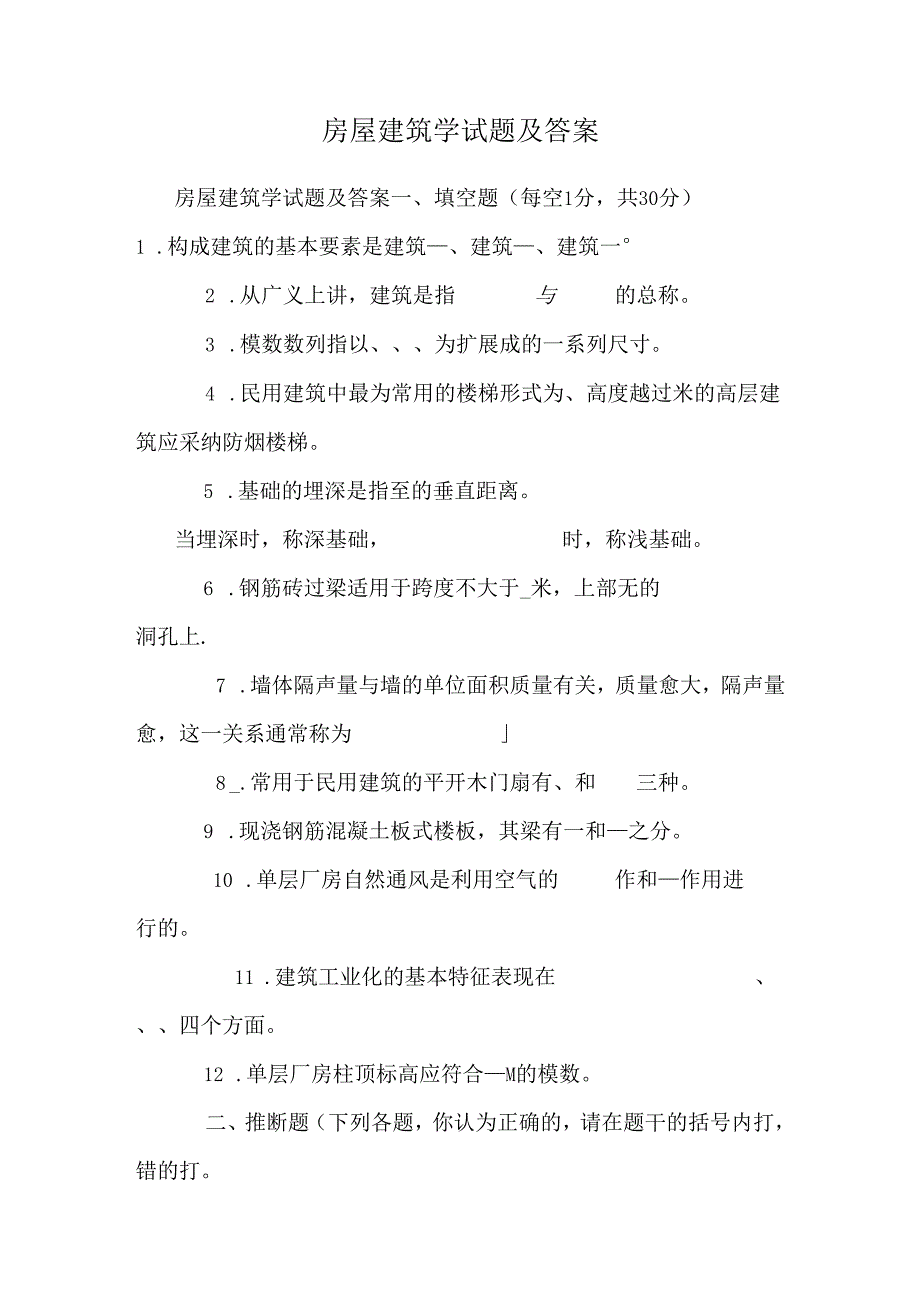 房屋建筑学试题及答案_0.docx_第1页