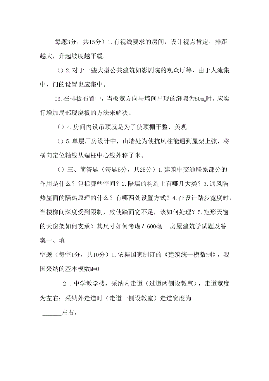 房屋建筑学试题及答案_0.docx_第2页