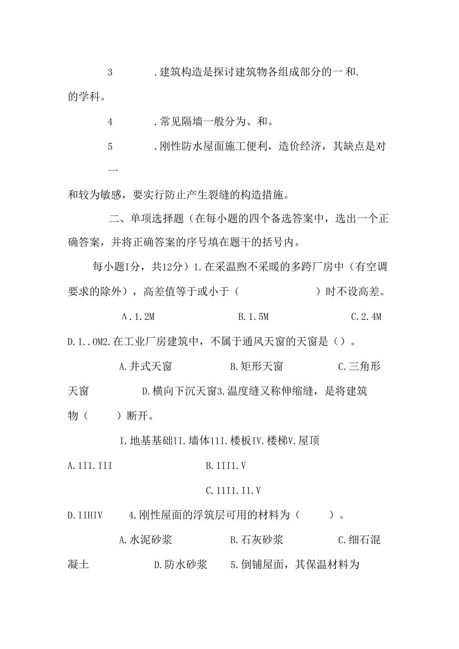 房屋建筑学试题及答案_0.docx_第3页