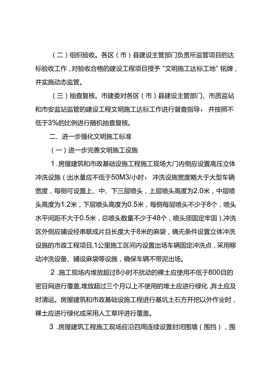 cjf214 关于进一步加快推进标准化工地建设的通知.docx_第2页