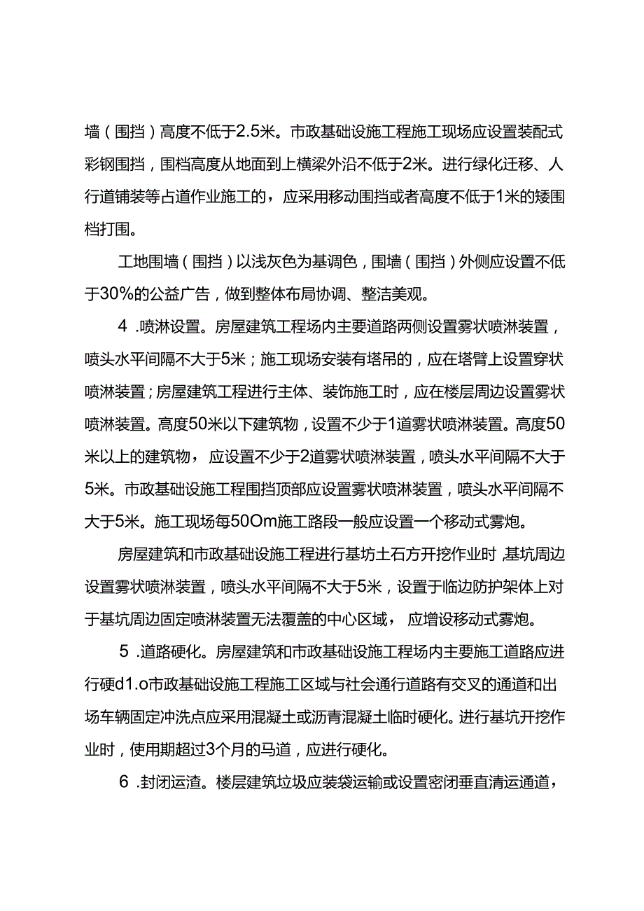 cjf214 关于进一步加快推进标准化工地建设的通知.docx_第3页