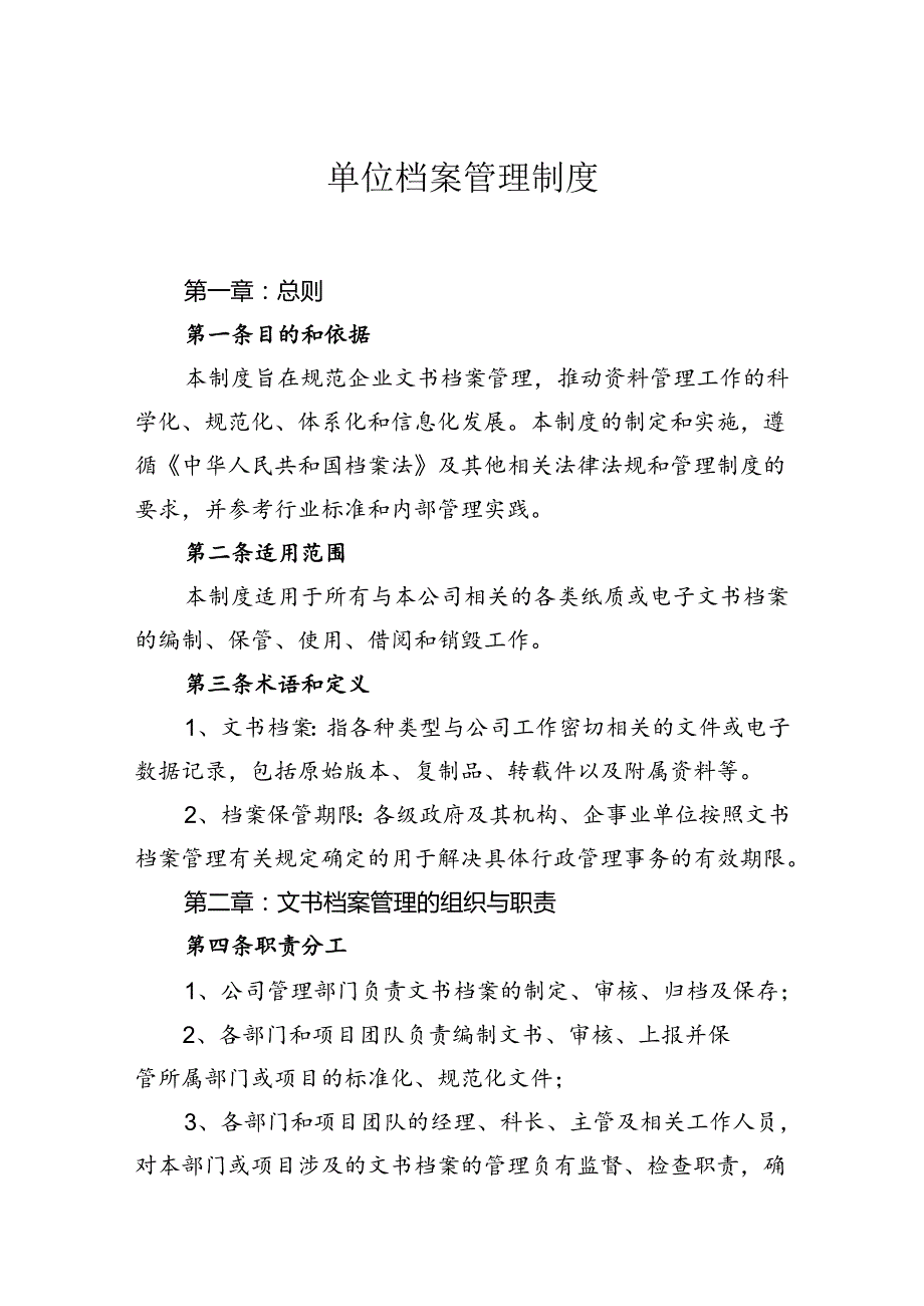 企业档案管理制度（5份）.docx_第1页