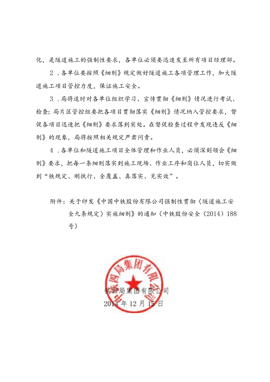 中铁四安【2014】777号 关于转发《中国中铁股份有限公司强制性贯彻〈隧道施工安全九条规定〉实施细则》的通知.docx_第2页