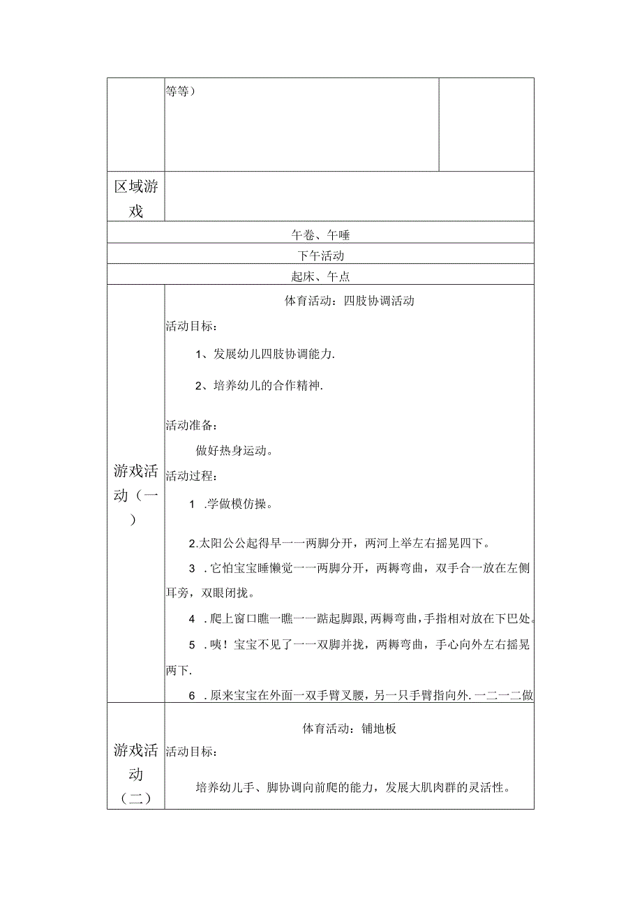 幼儿园中班教案艺术：我喜欢的车.docx_第3页