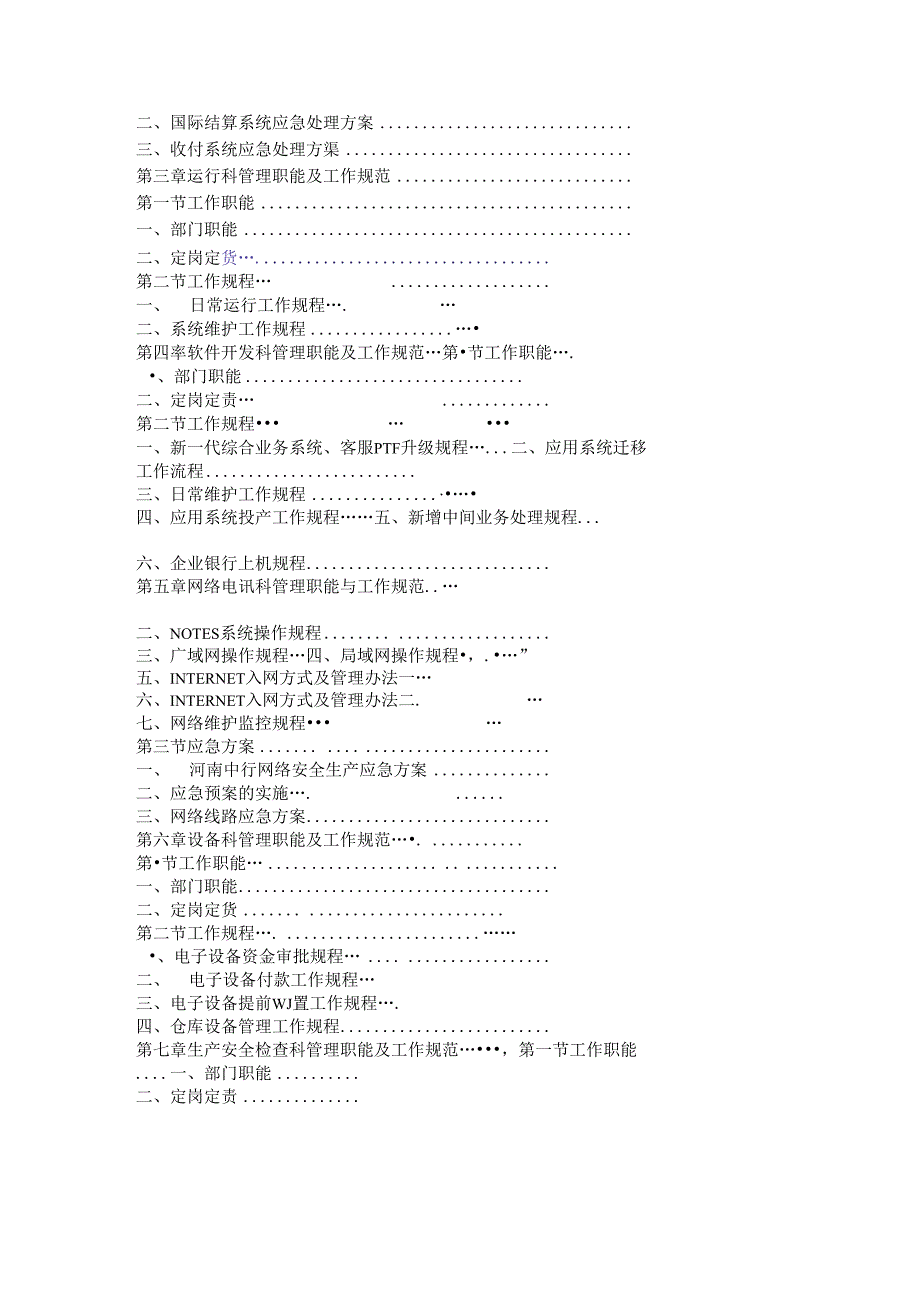 XX银行XX省分行计算机管理规范汇编.docx_第2页