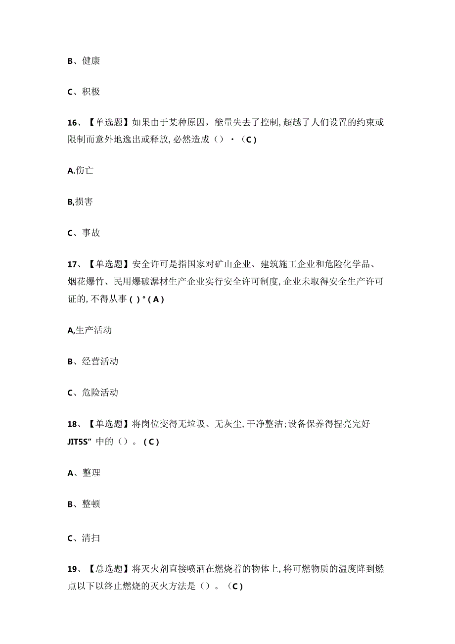 2024年烟花爆竹经营单位安全管理人员考试练习题有答案.docx_第2页