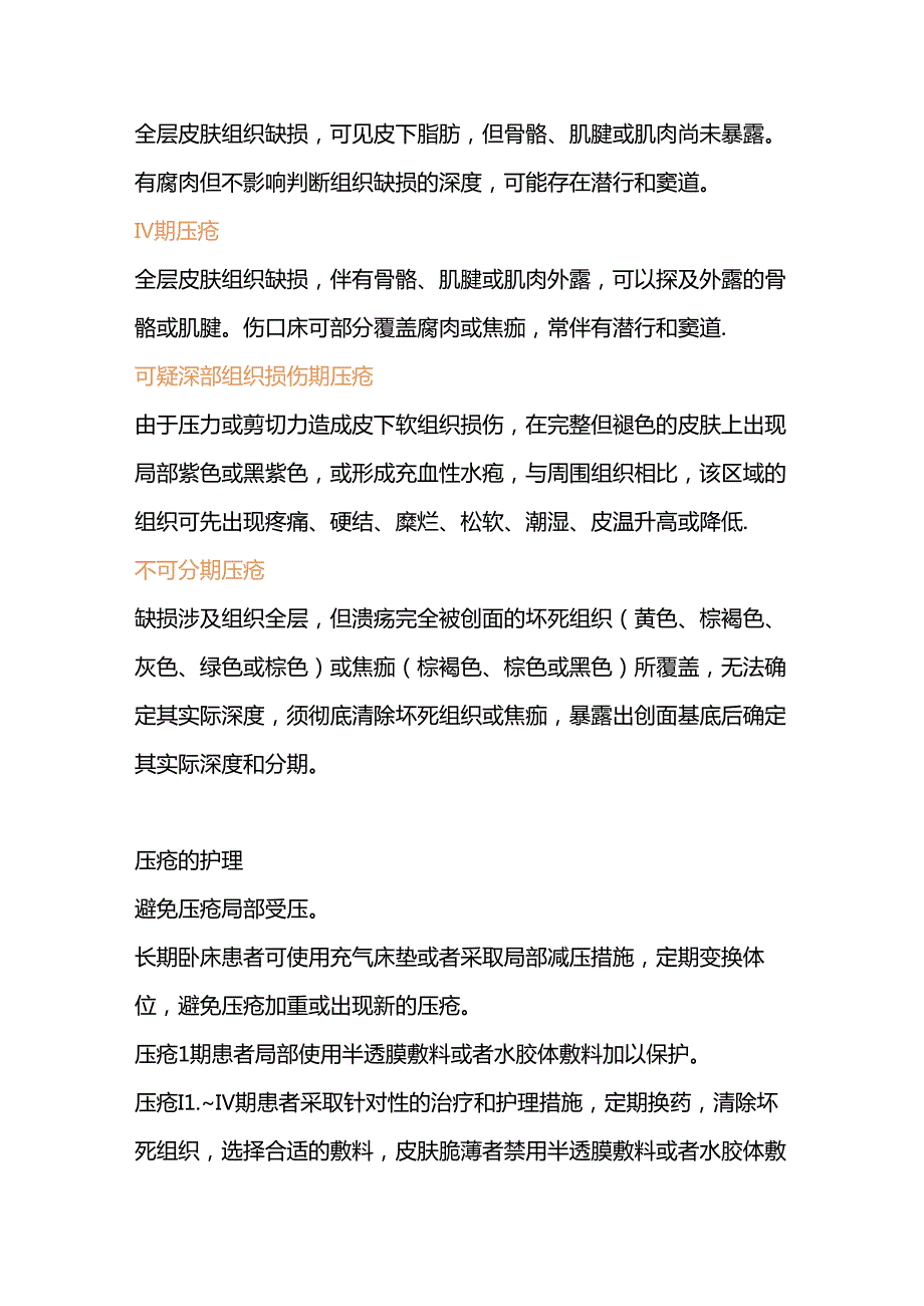 医学课件：压疮的四个分期与护理方法.docx_第2页