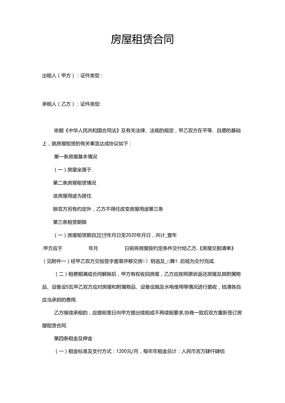 房屋租赁合同协议参考-5份.docx_第2页