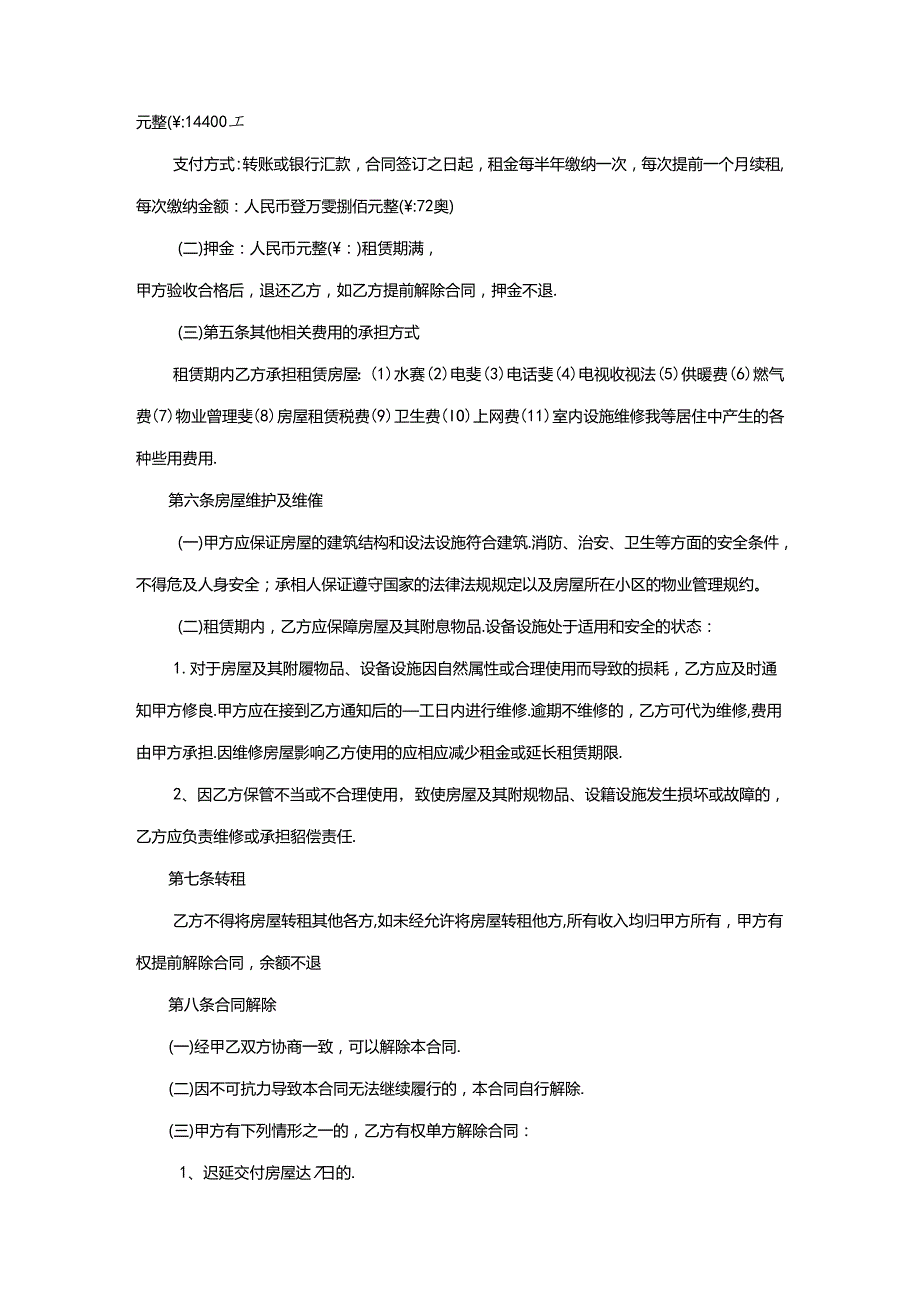 房屋租赁合同协议参考-5份.docx_第3页