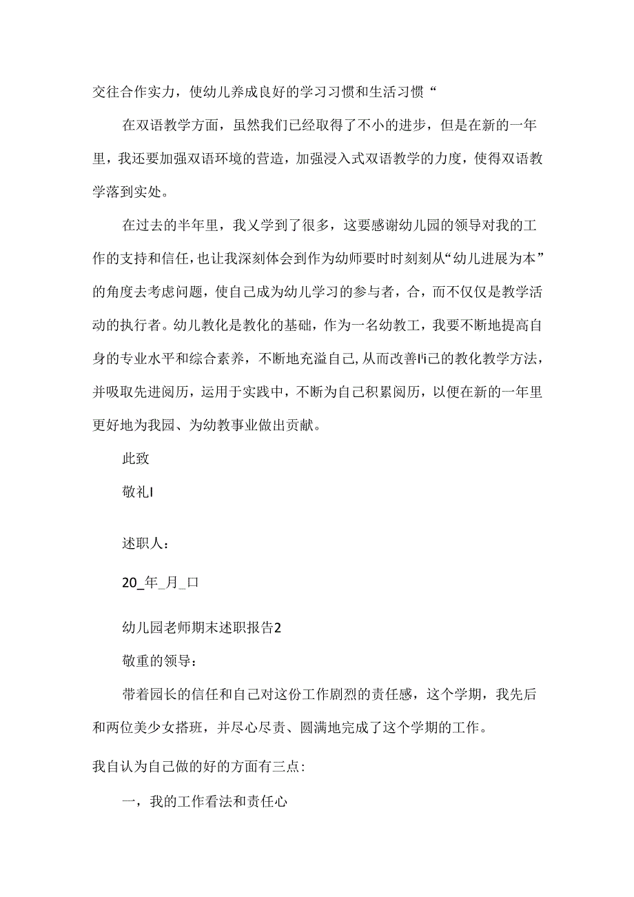 幼儿园教师期末述职报告5篇.docx_第3页