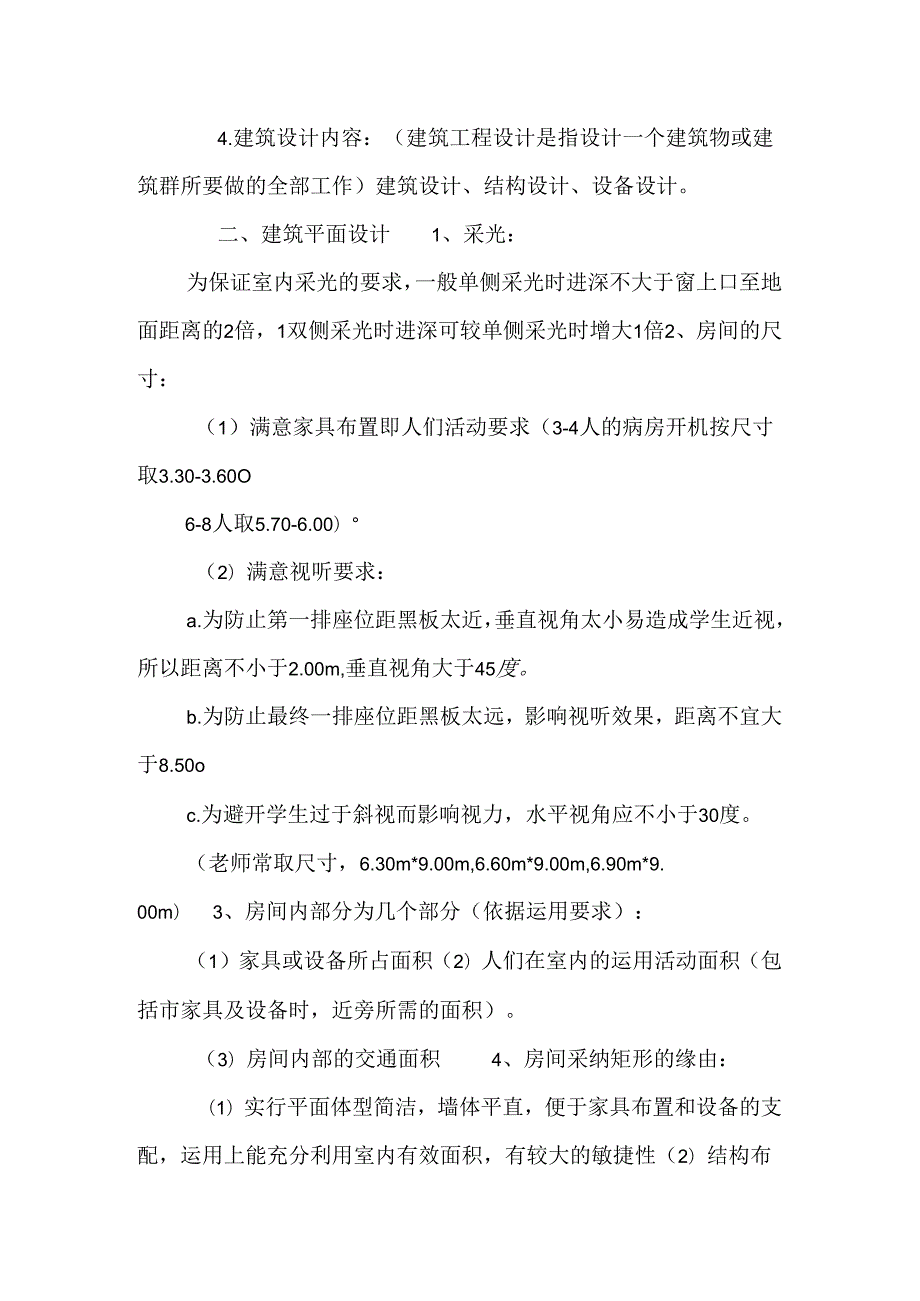 房屋建筑学资料.docx_第2页