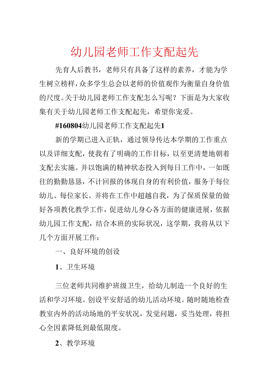 幼儿园教师工作计划开始.docx_第1页