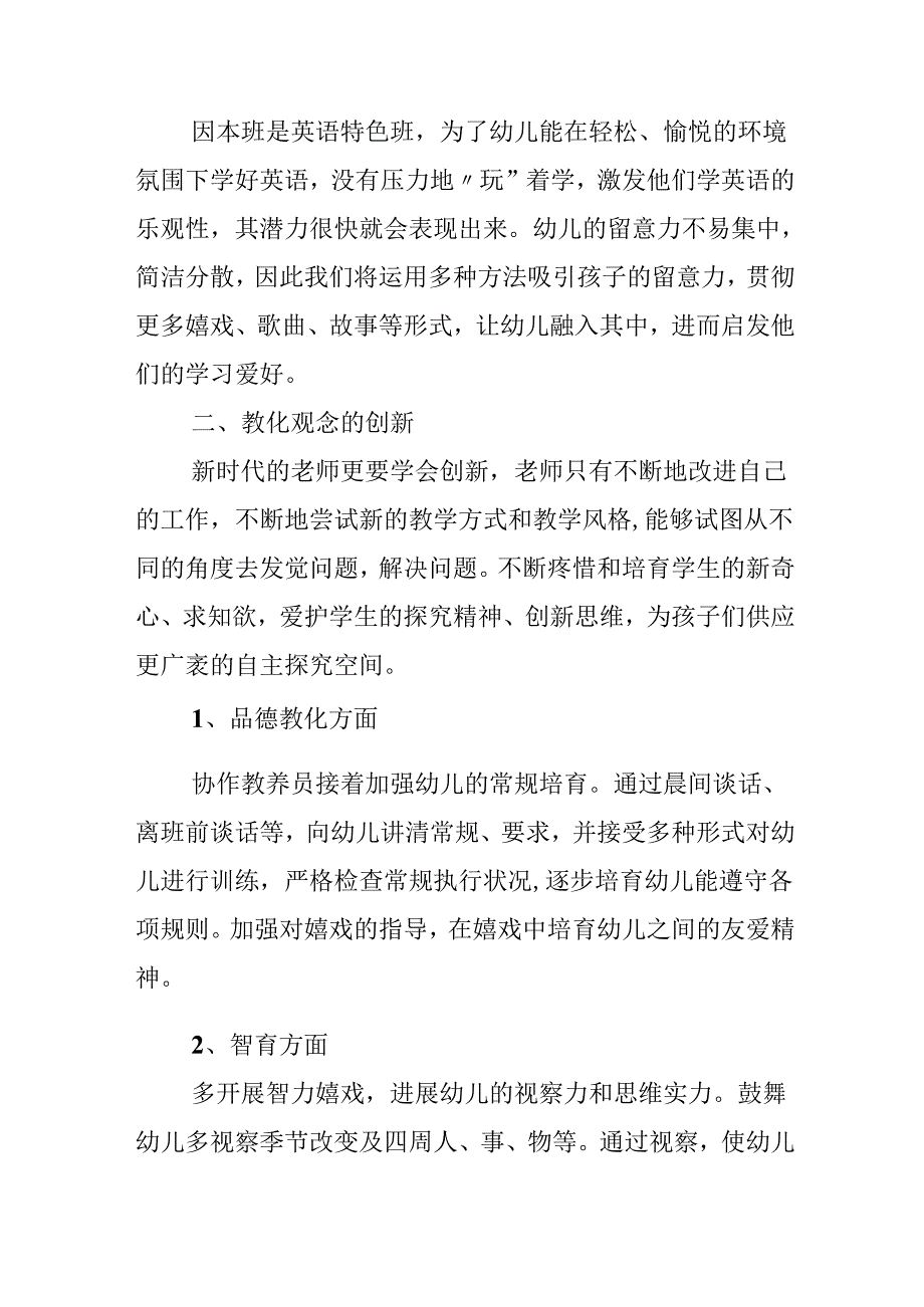 幼儿园教师工作计划开始.docx_第2页