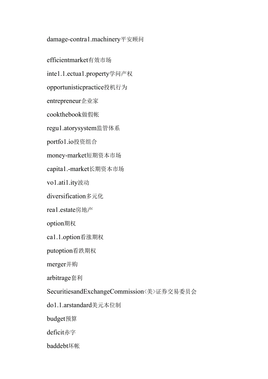 常见金融词汇表.docx_第2页