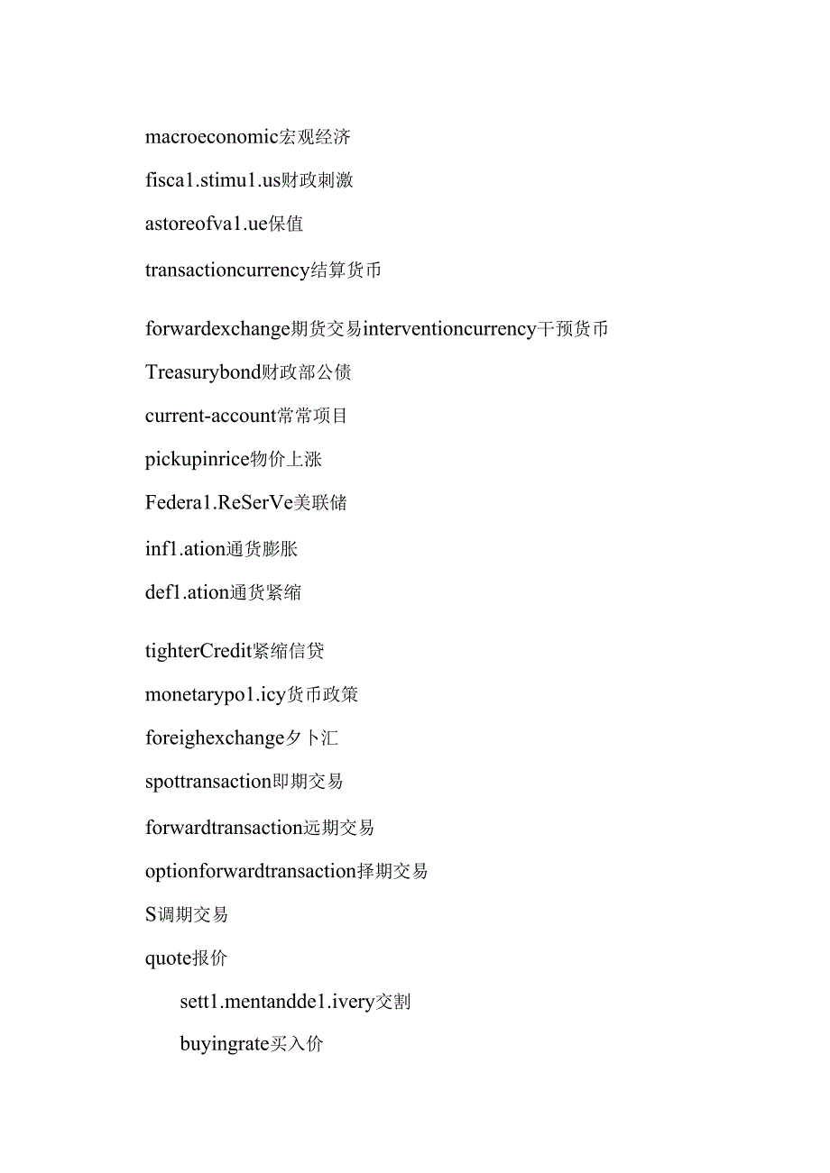 常见金融词汇表.docx_第3页