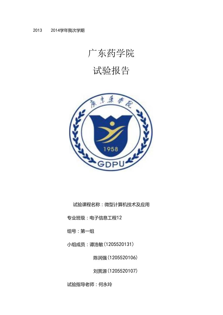 微机实验一到八复习资料.docx_第1页