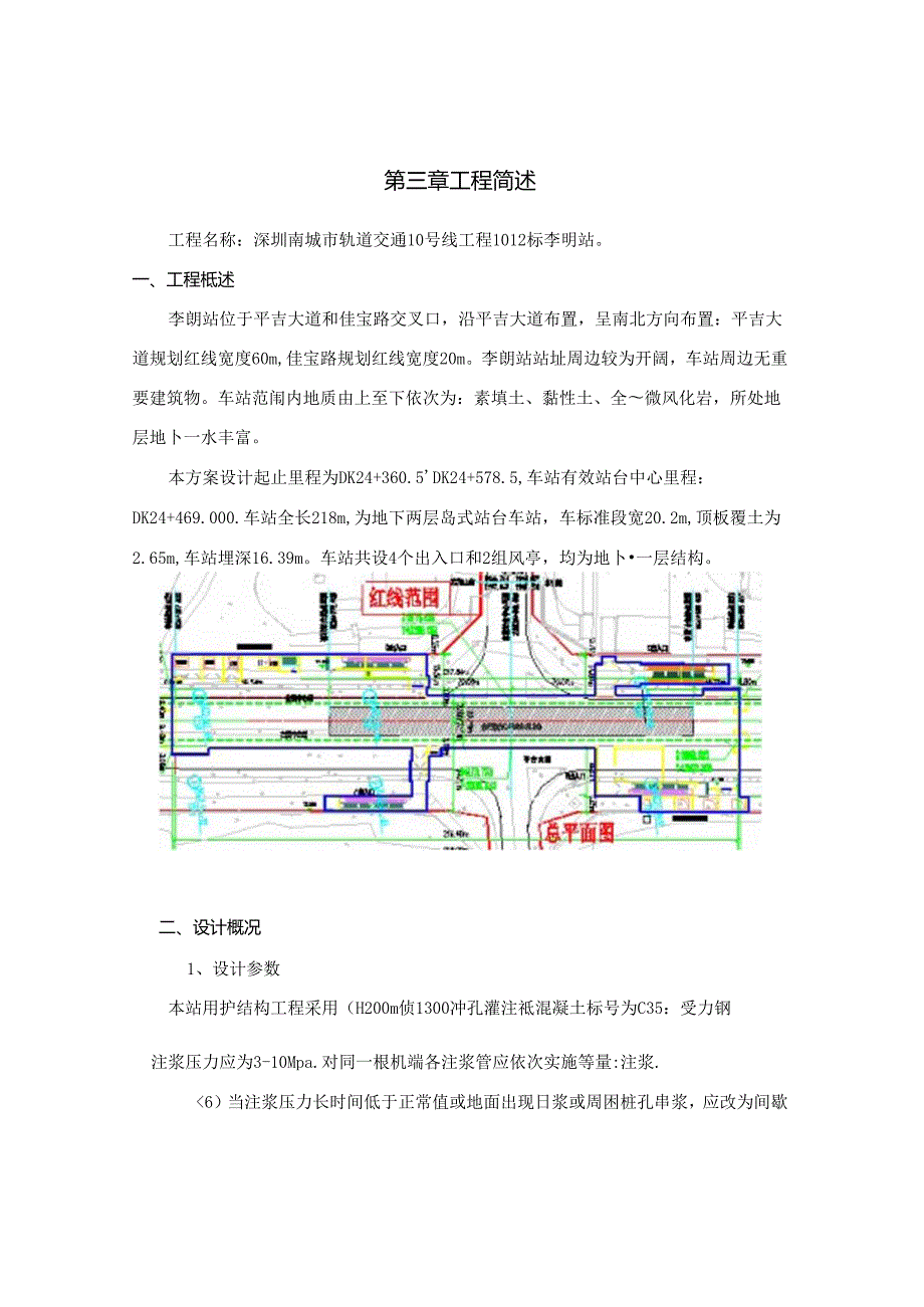 冲孔灌注桩监理细则（李朗站）.docx_第3页