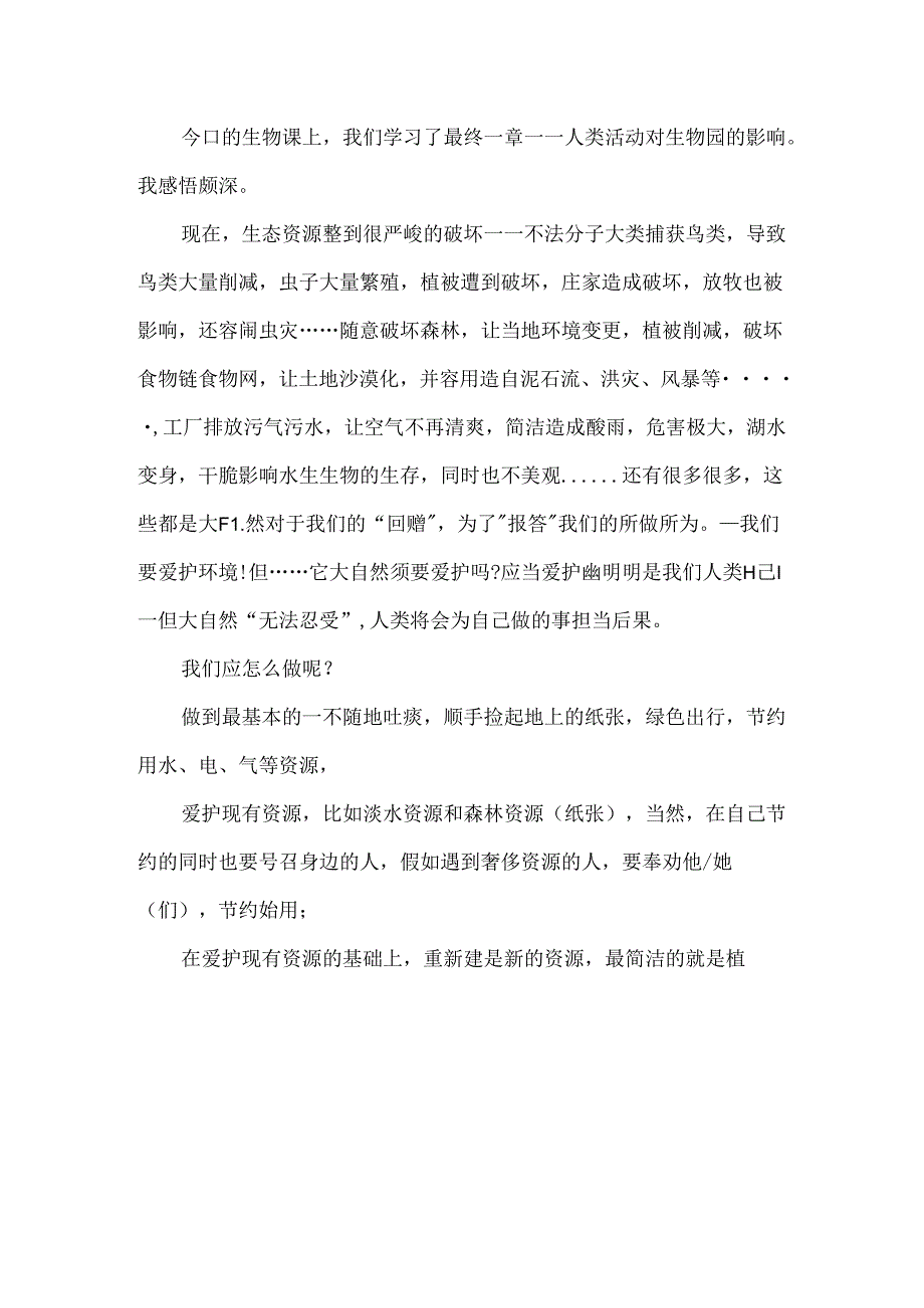 保护环境小学作文500字.docx_第3页