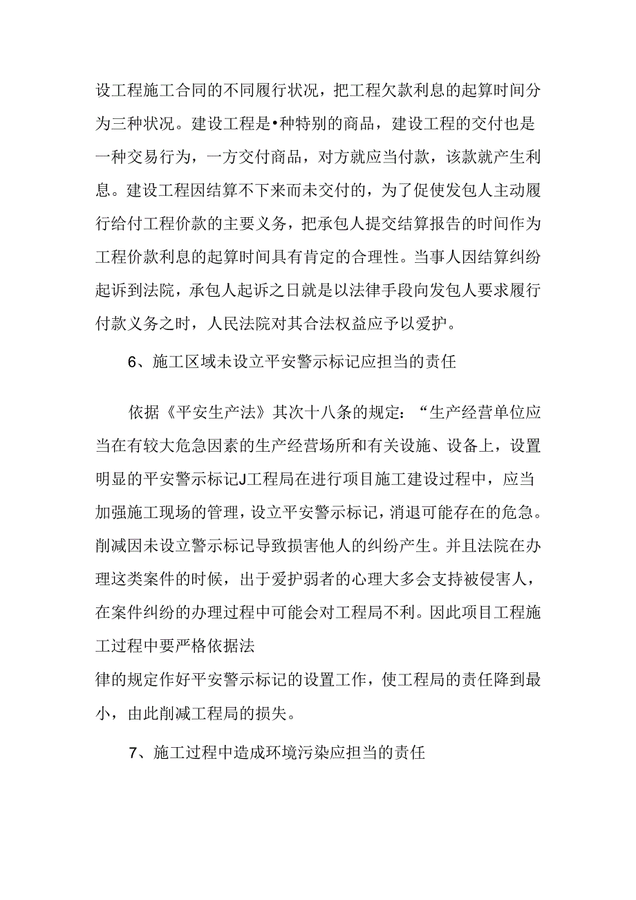 工程项目管理注意法律问题的解答(普法版).docx_第3页