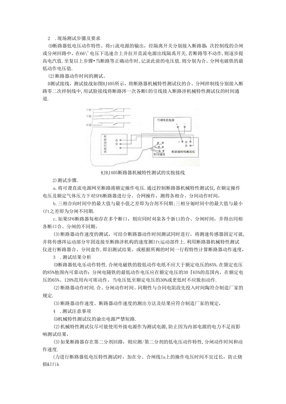 BJ202 ABB断路器验收工作内容及要求.docx_第2页