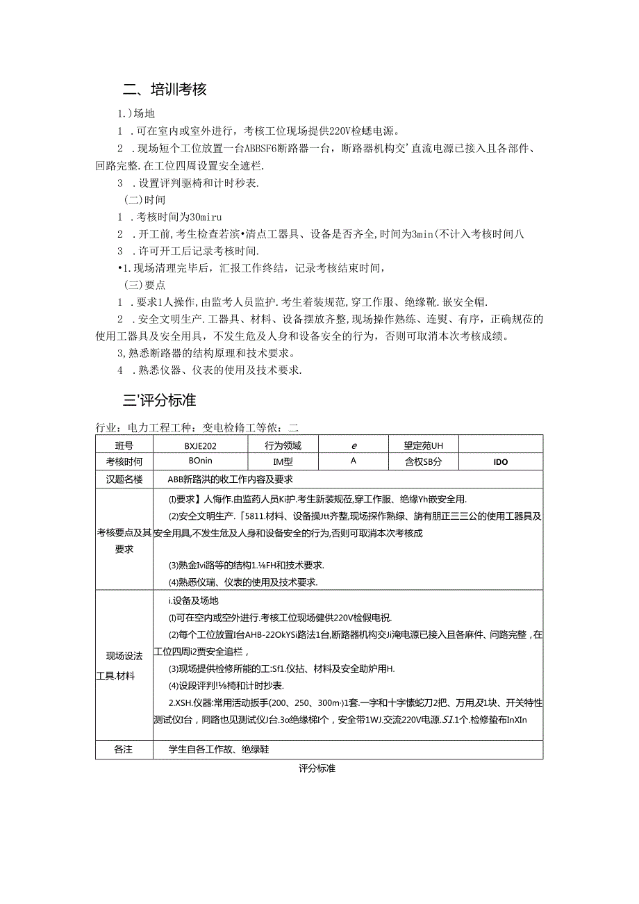 BJ202 ABB断路器验收工作内容及要求.docx_第3页