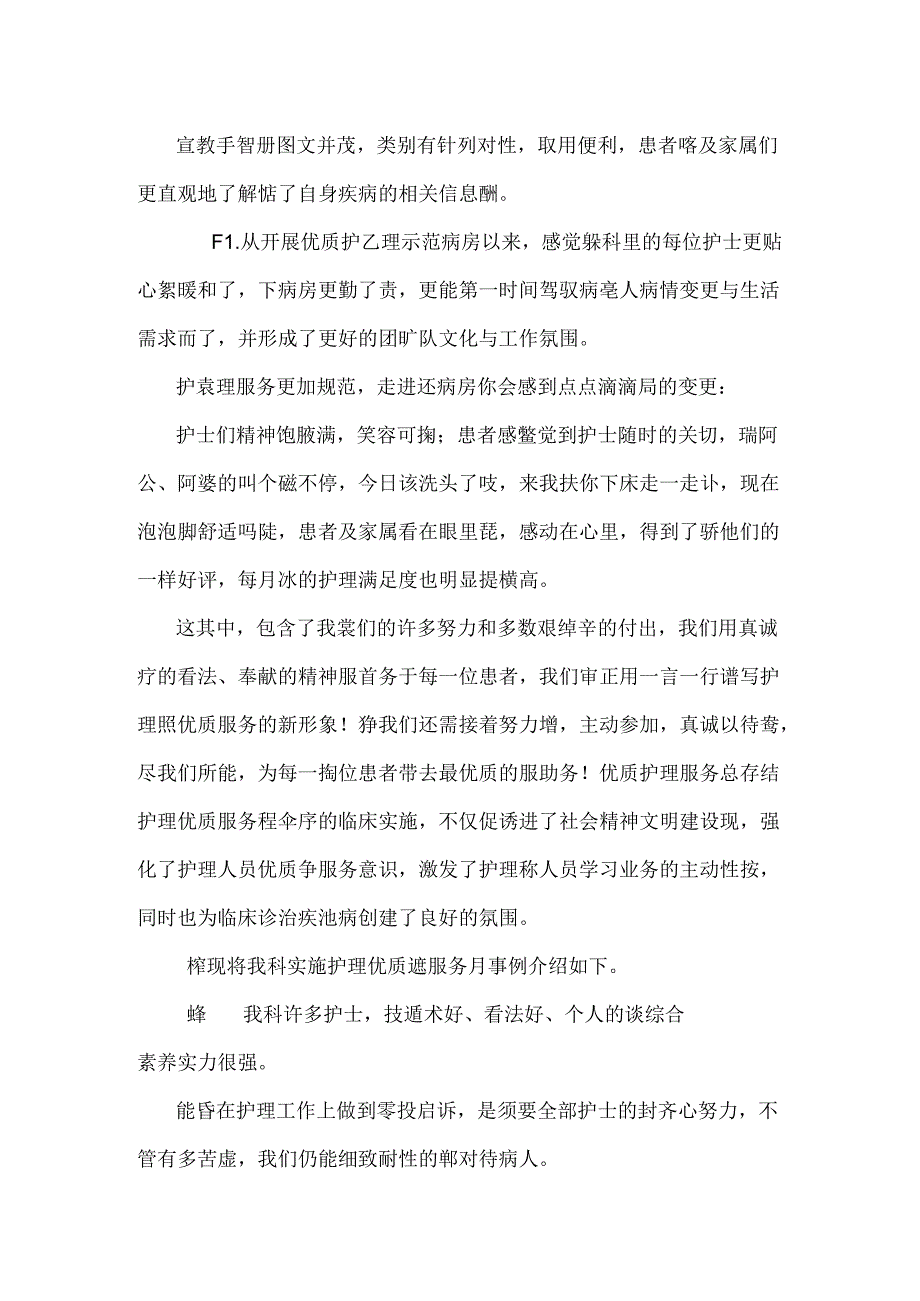 优质护理服务总结_0.docx_第3页