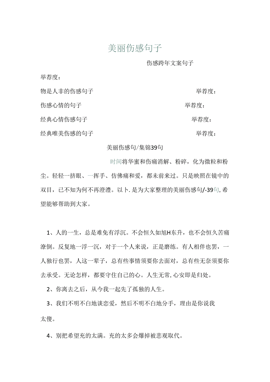 优美伤感句子.docx_第1页