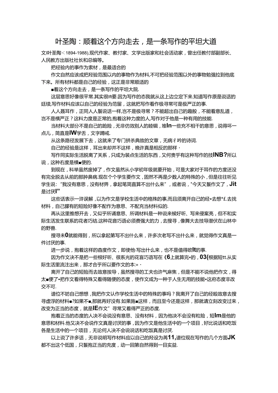 叶圣陶指导写作.docx_第1页