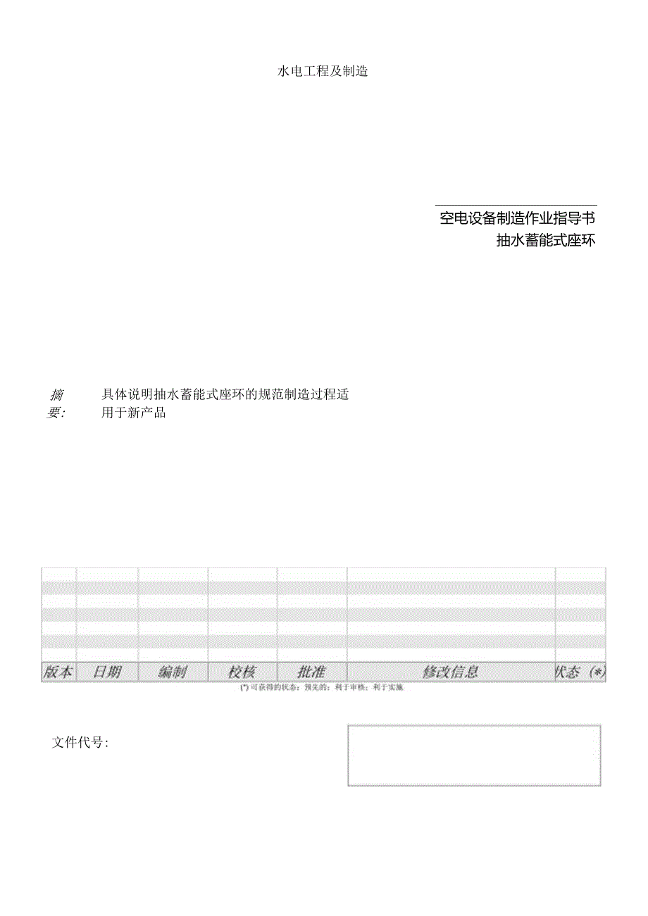 座环标准工艺_电力水利.docx_第1页