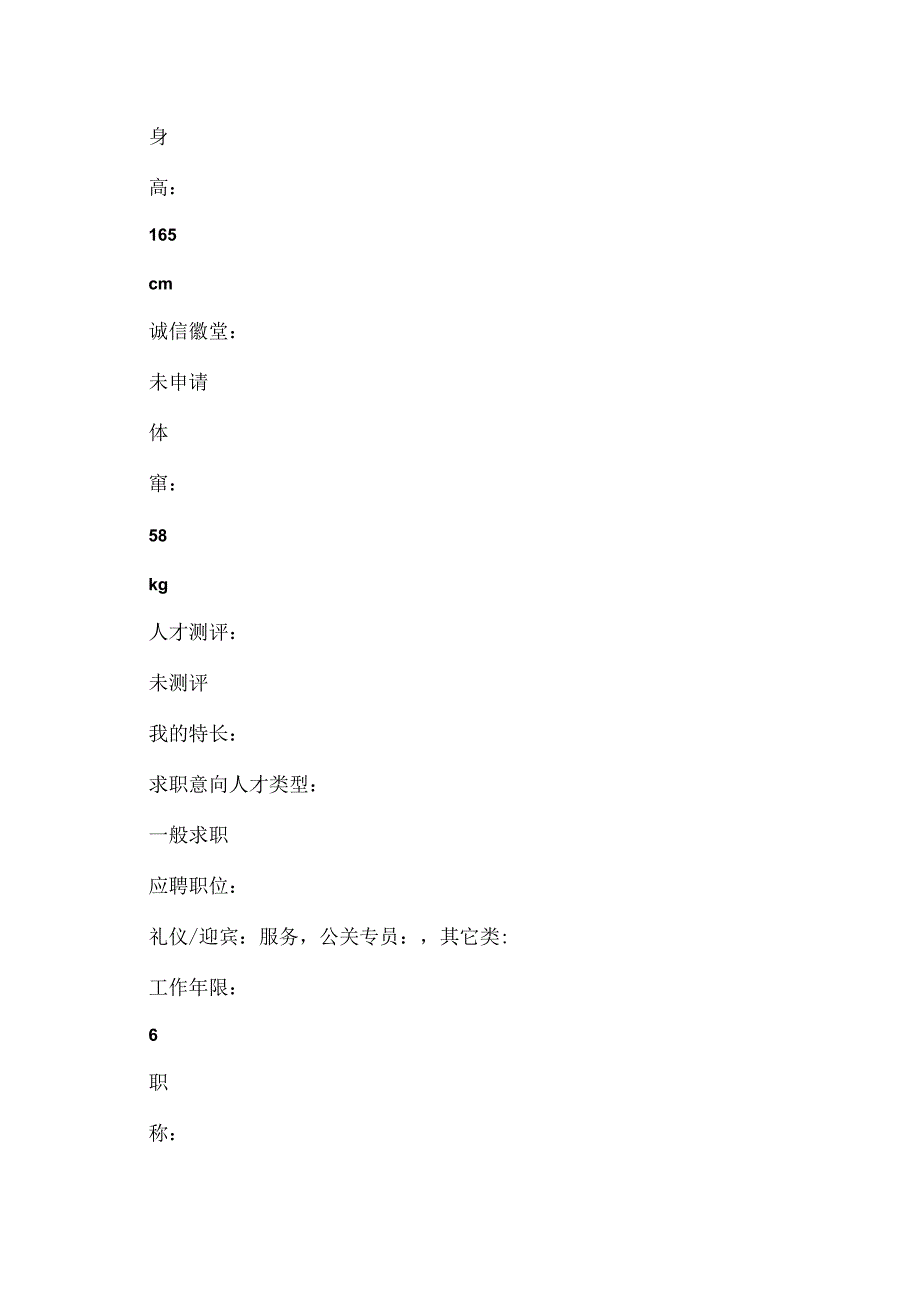 公关专员个人简历.docx_第2页