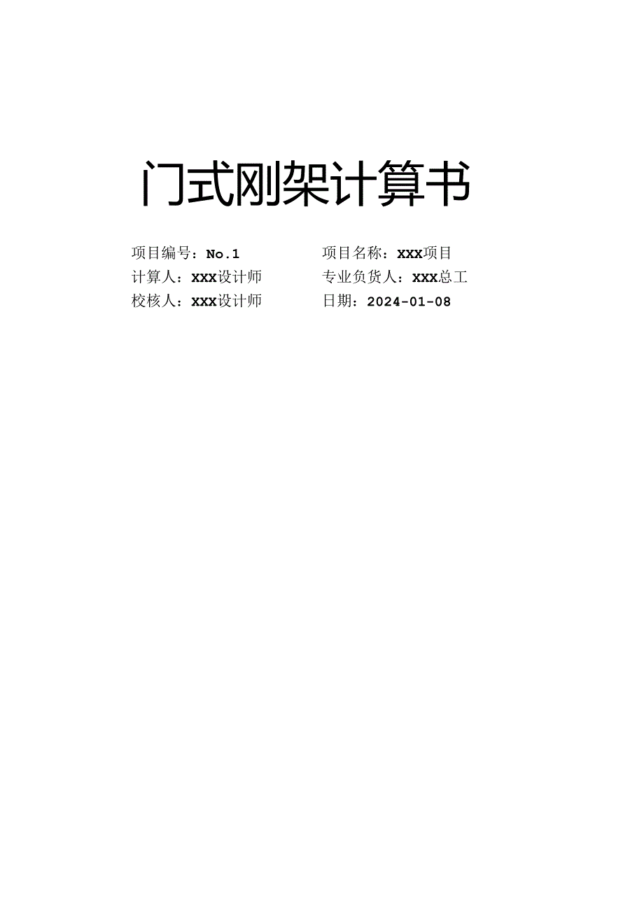 15m跨度钢梁计算书.docx_第1页