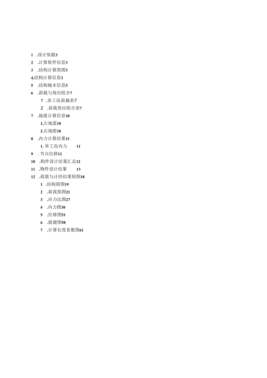 15m跨度钢梁计算书.docx_第2页