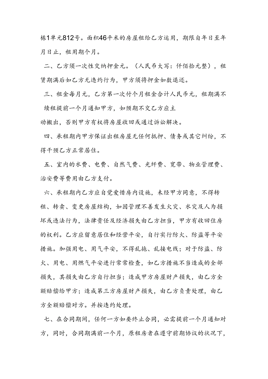 公司租房合同协议书范本.docx_第3页