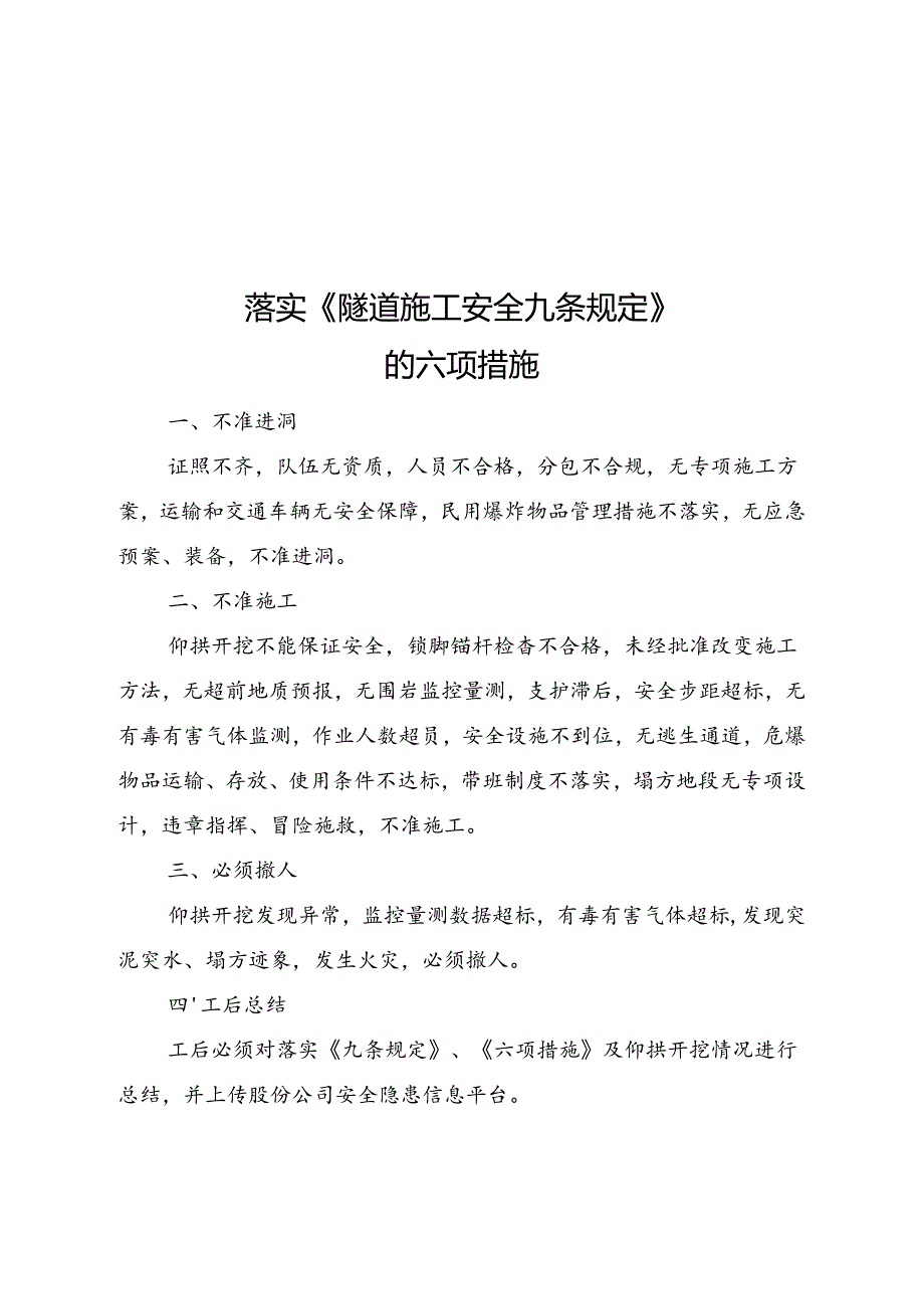 中国铁建关于落实《隧道施工安全九条规定》的六项措施.docx_第3页