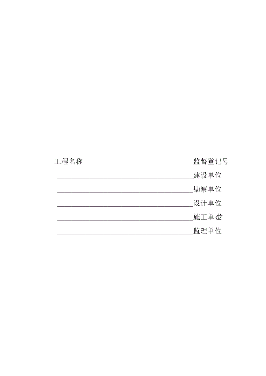 工程竣工验收条件检查表.docx_第1页