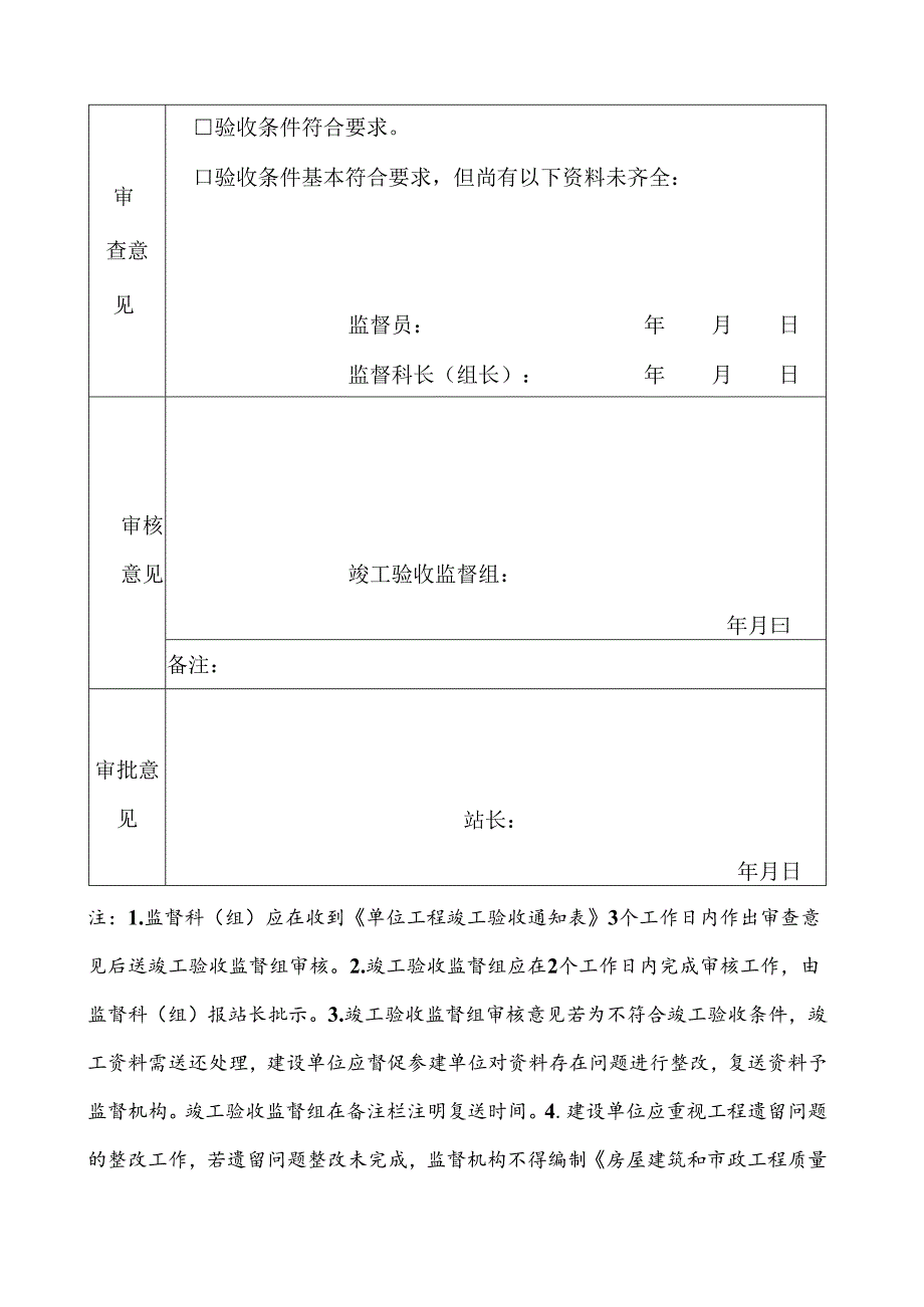 工程竣工验收条件检查表.docx_第3页