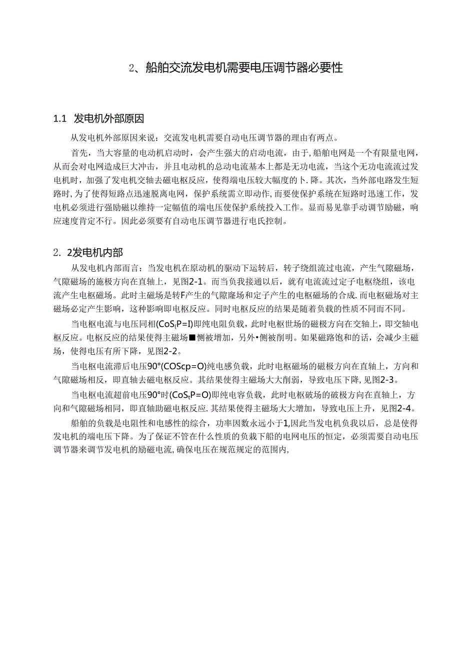 交流无刷发电机自动电压调节器的应用研究.docx_第3页