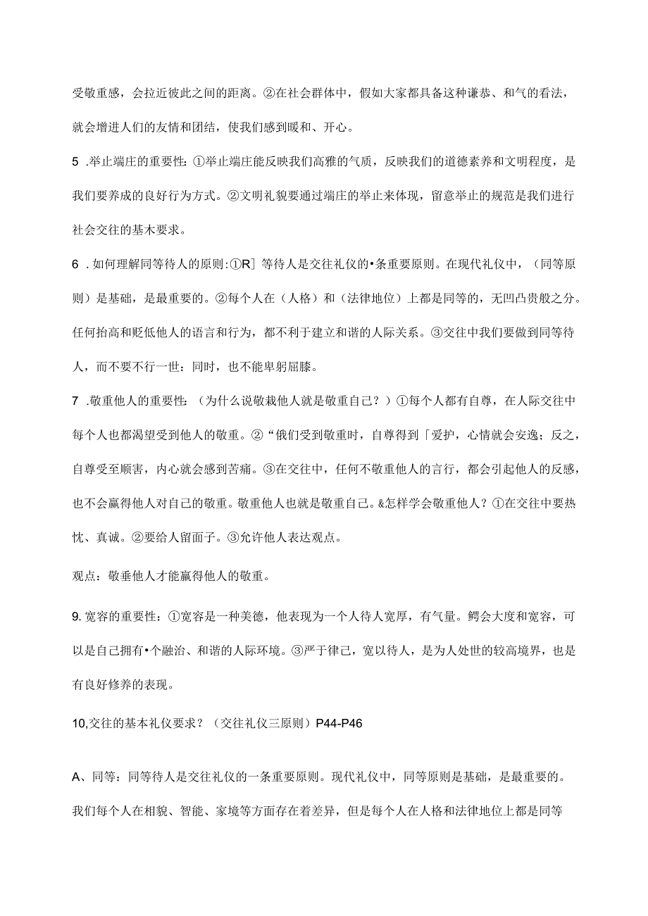 思想品德：八年级上册思想品德复习提纲(鲁教版八年级上)[1].docx_第3页