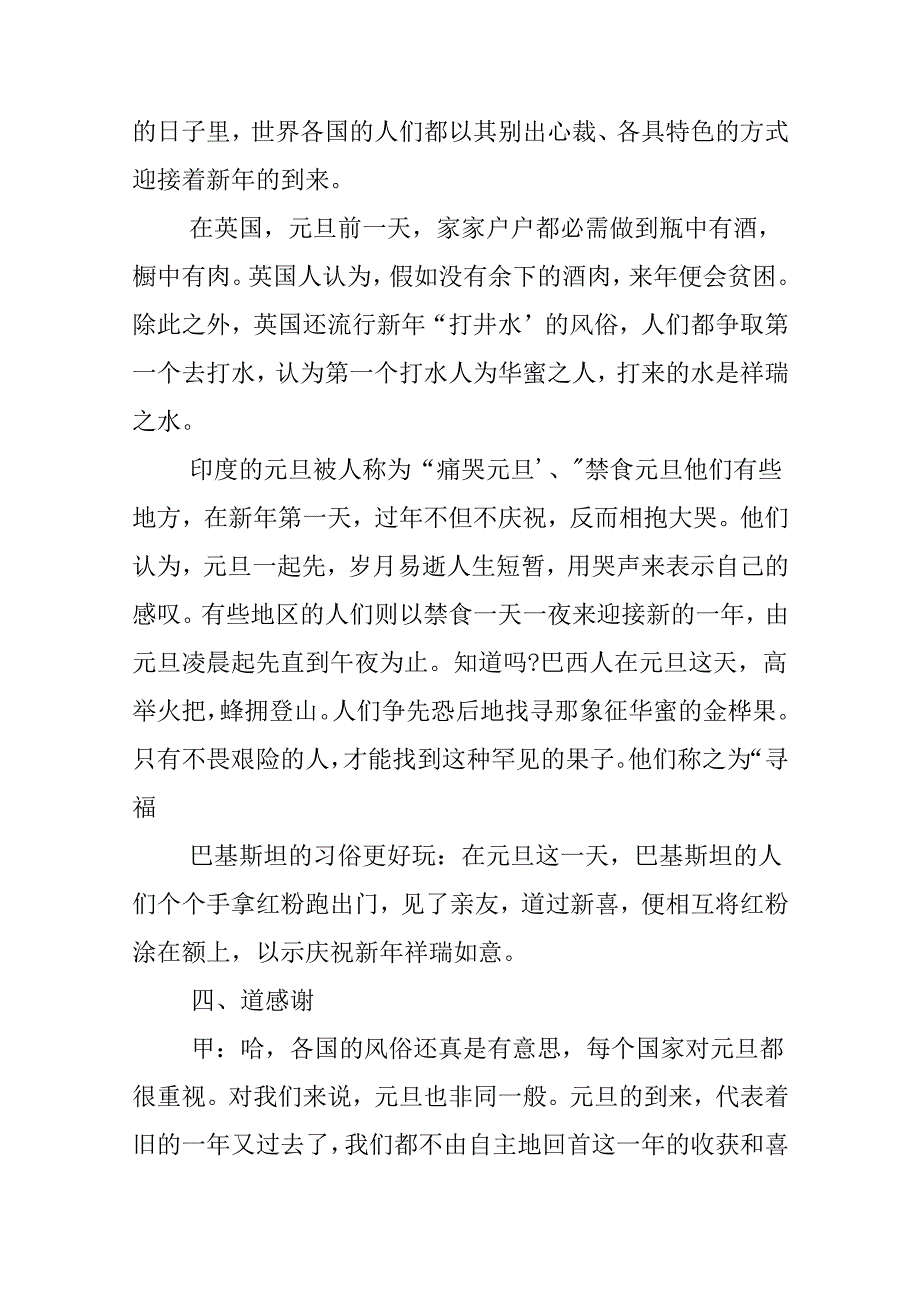 小学生元旦广播稿.docx_第3页