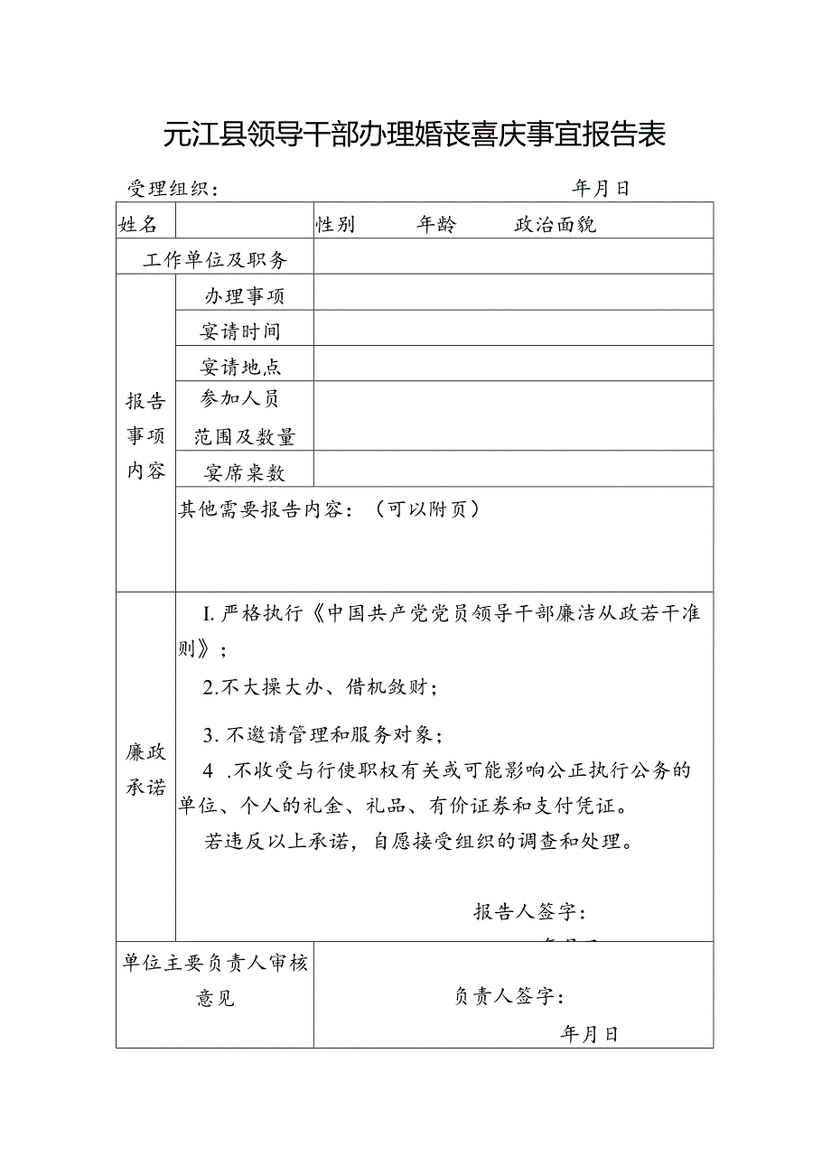 元纪通（2014）2号附件1.docx_第1页