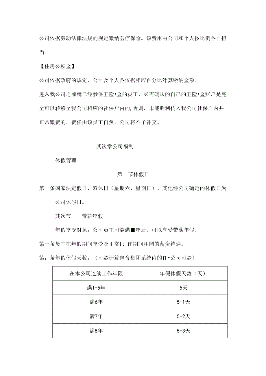 公司福利政策.docx_第2页