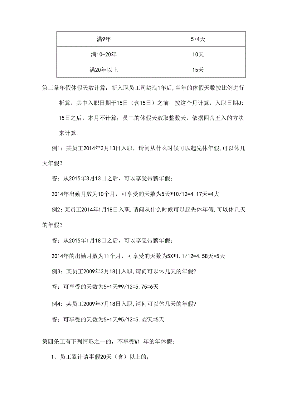 公司福利政策.docx_第3页