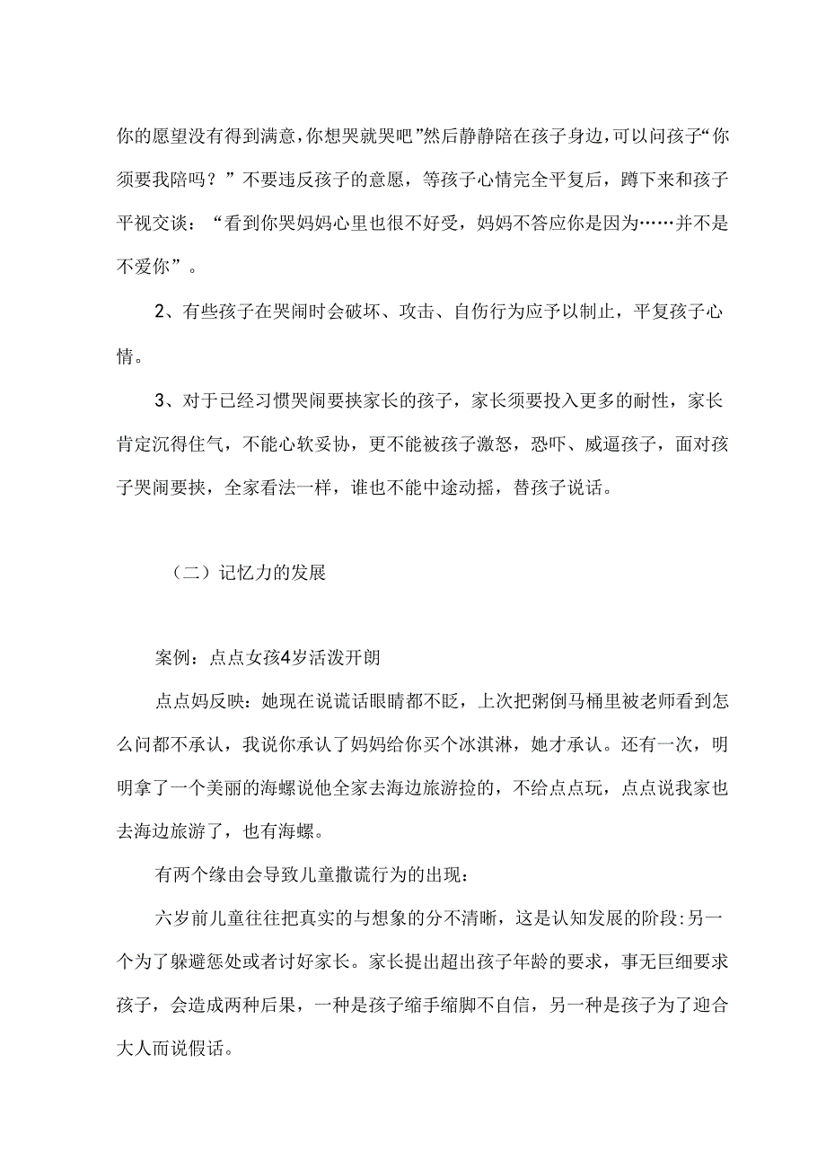 儿童心理保健知识.docx_第2页