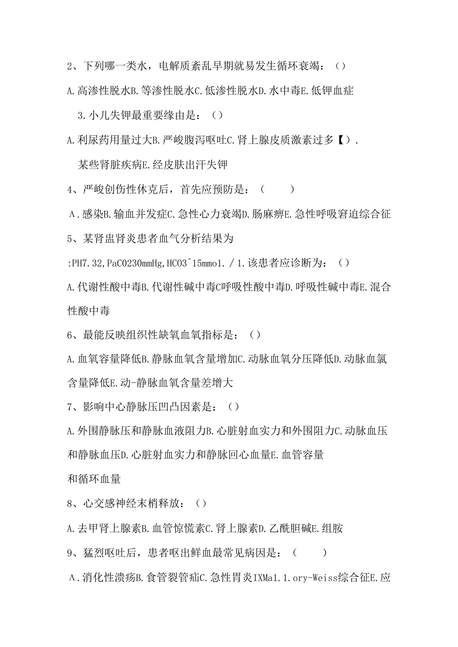 岳阳市第二届急救技能大赛医疗急救理论知识含心电图复.docx_第2页