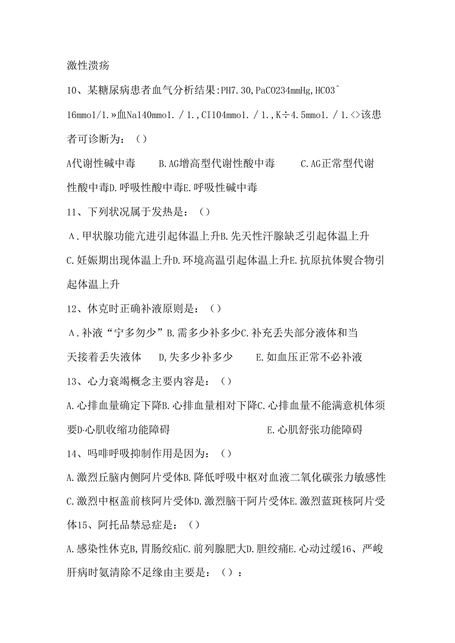 岳阳市第二届急救技能大赛医疗急救理论知识含心电图复.docx_第3页