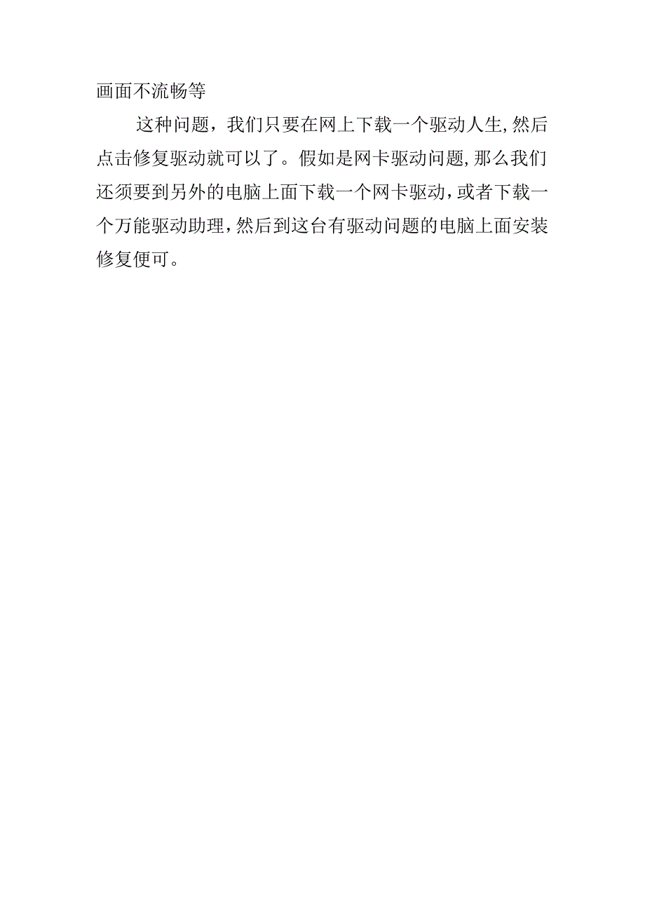 常见电脑系统故障解决小技巧.docx_第3页