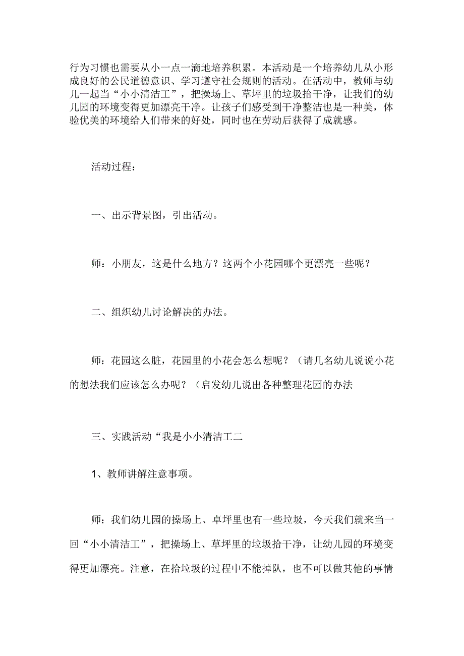 幼儿园小班社会《垃圾扔哪里》教案.docx_第2页