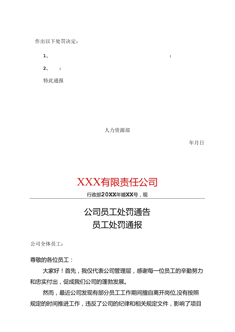 员工处罚通告模板参考5份精选.docx_第2页